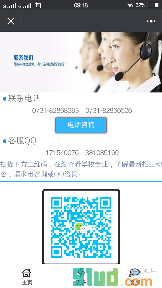 中职院校招生咨询小程序截图