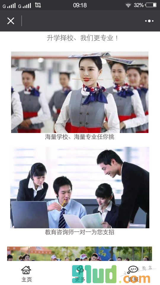 中职院校招生咨询小程序截图