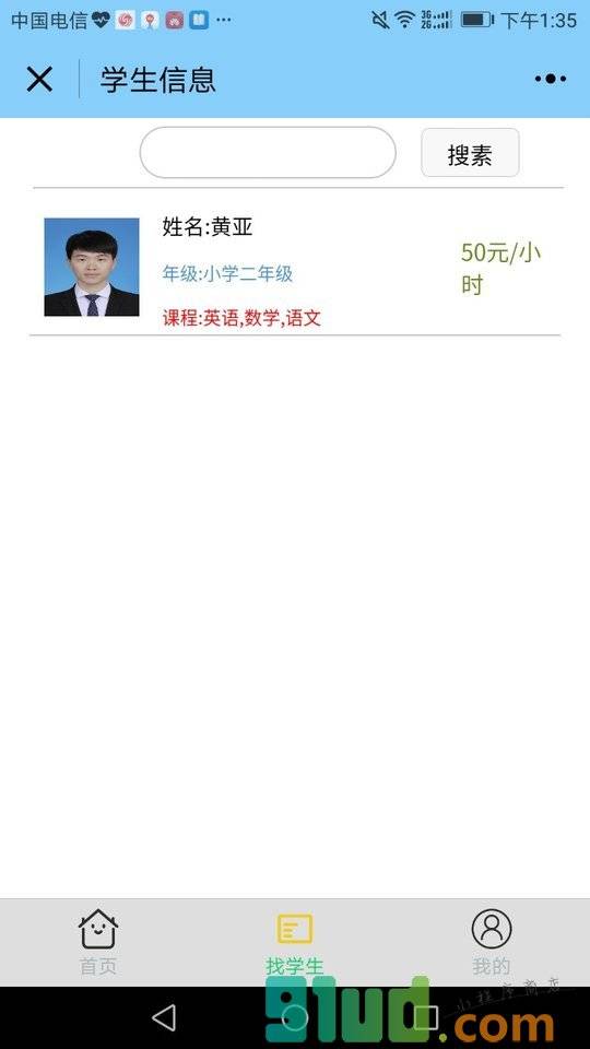 大学生家教社团小程序截图
