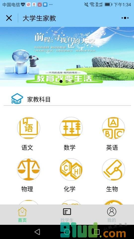 大学生家教社团小程序截图
