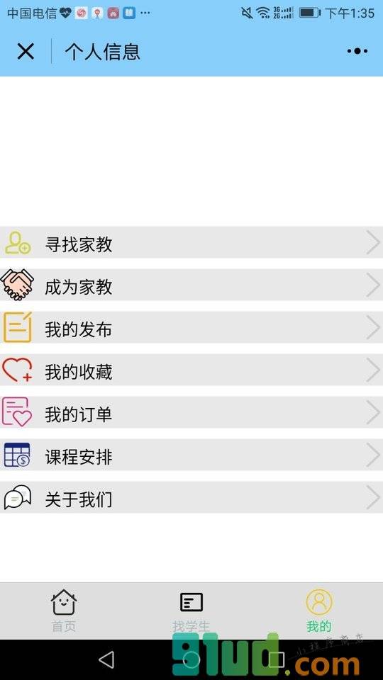 大学生家教社团小程序截图
