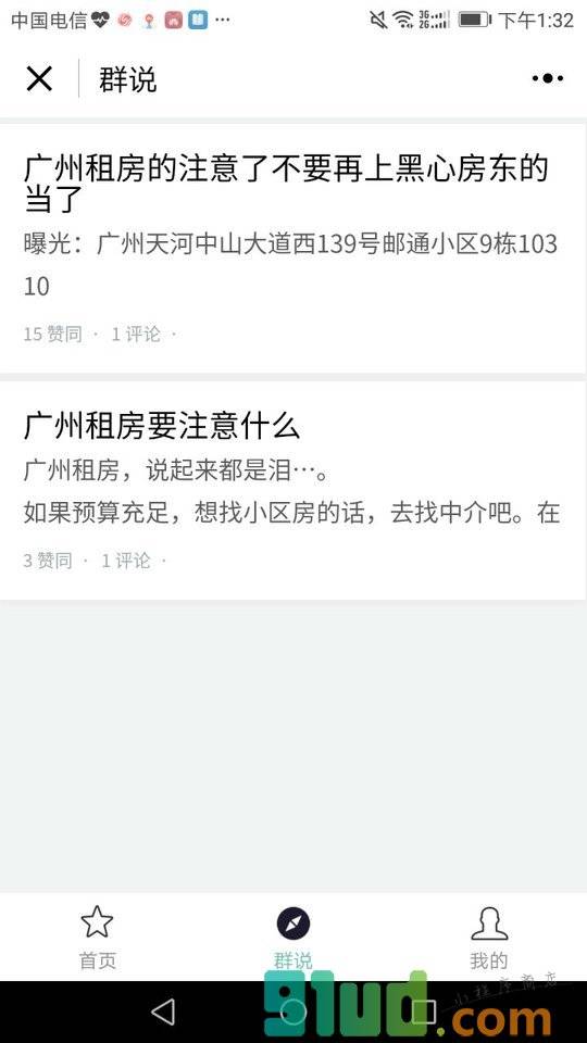 大学生租房平台小程序截图