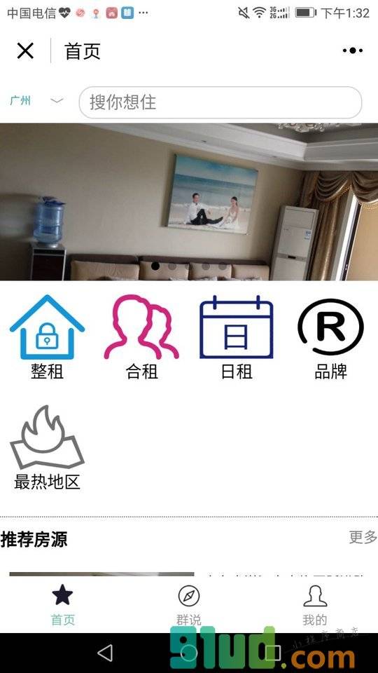 大学生租房平台小程序截图