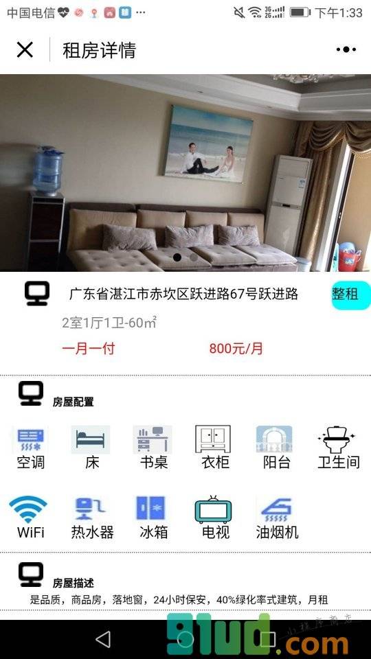 大学生租房平台小程序截图