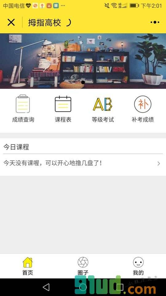 拇指高校小程序截图