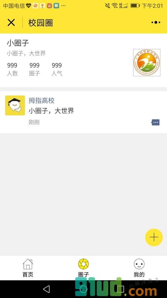 拇指高校小程序截图