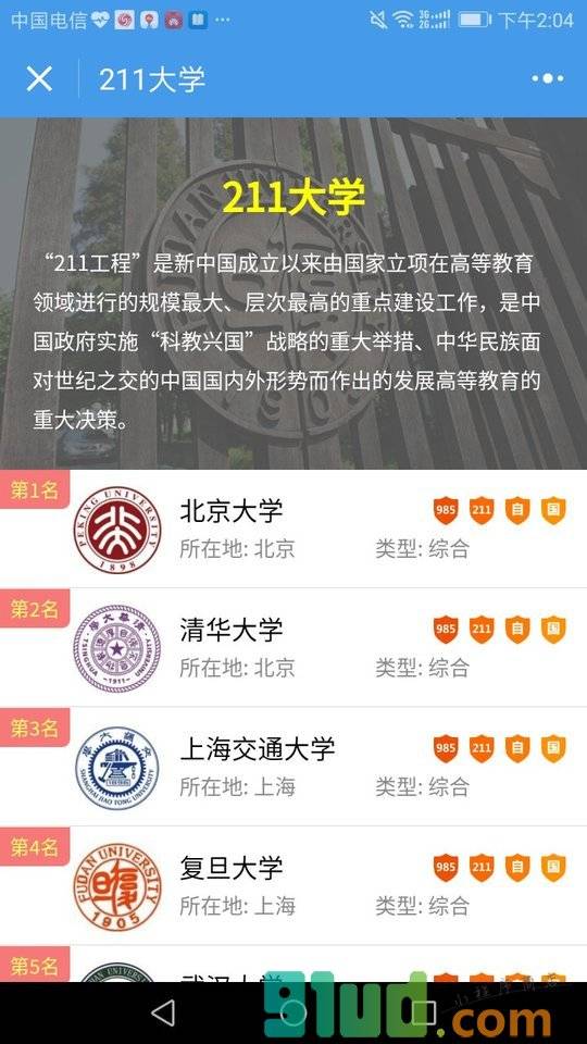 直击高校小程序截图