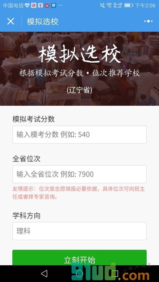 直击高校小程序截图