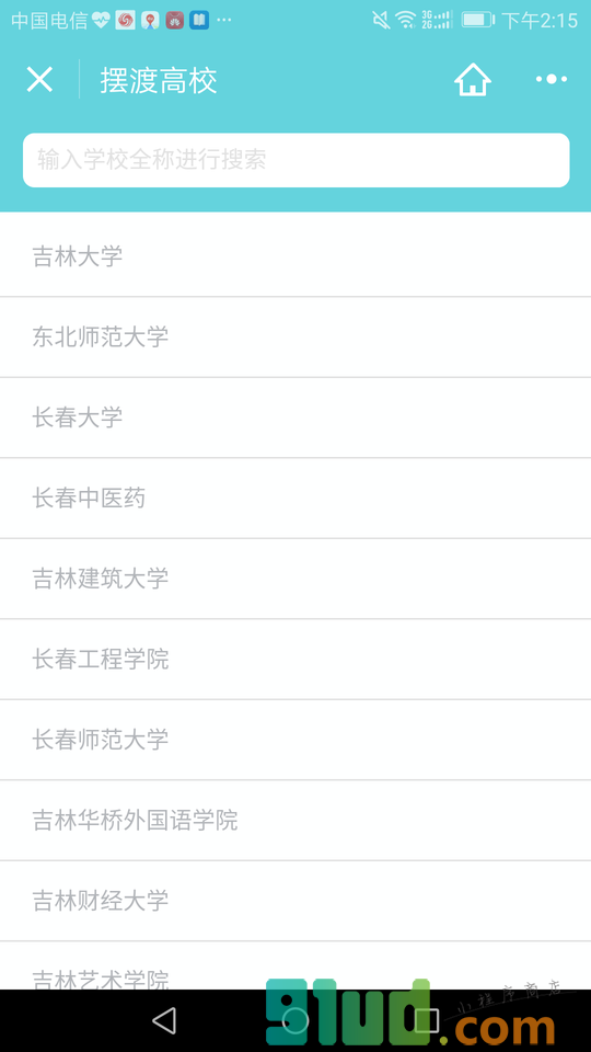 摆渡高校小程序截图