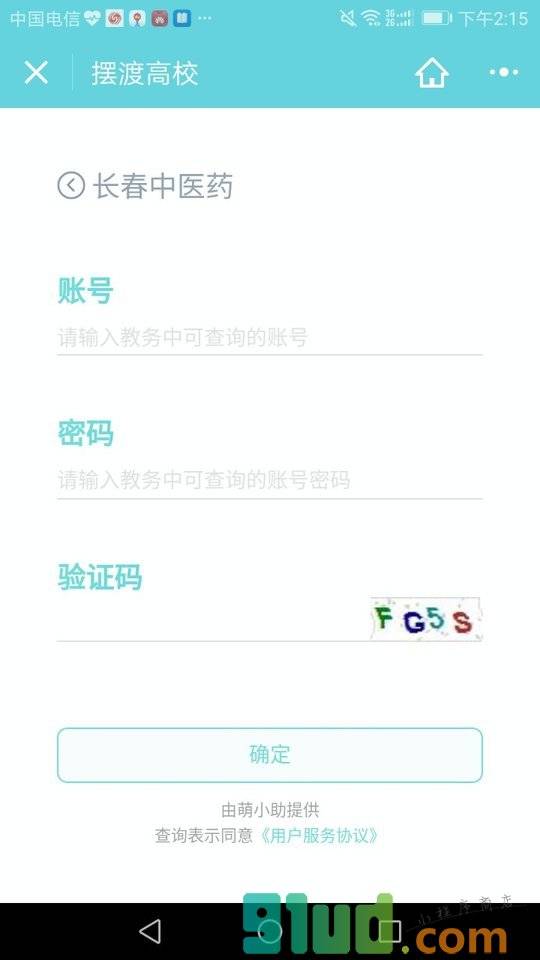 摆渡高校小程序截图