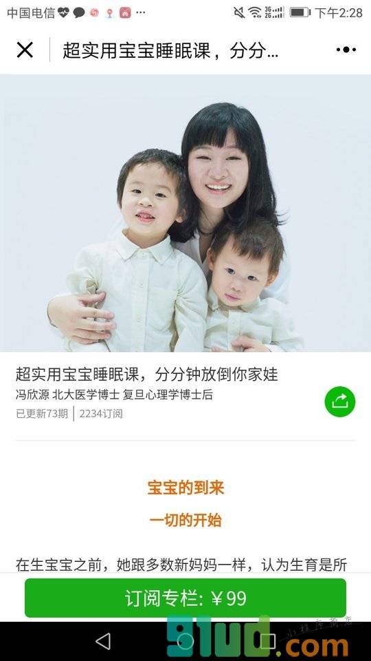 科学育儿公开课小程序截图
