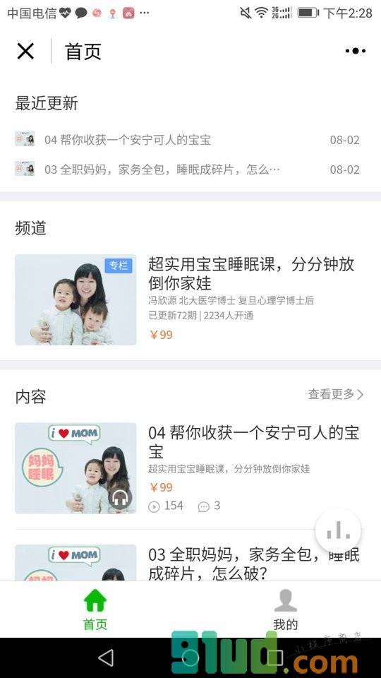 科学育儿公开课小程序截图