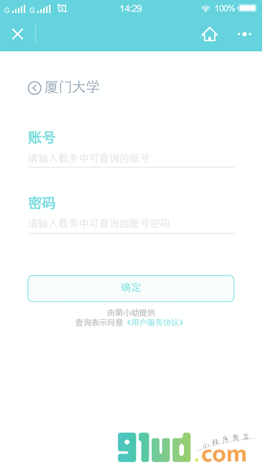 江城高校小助手小程序截图