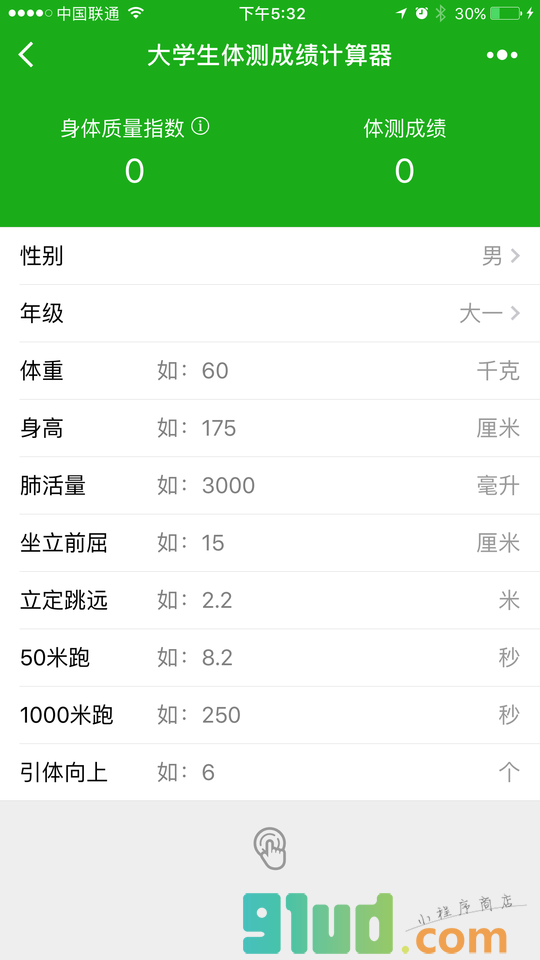 大学生体测成绩计算器小程序截图