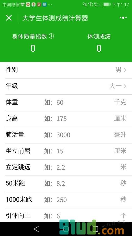大学生体测成绩计算器小程序截图