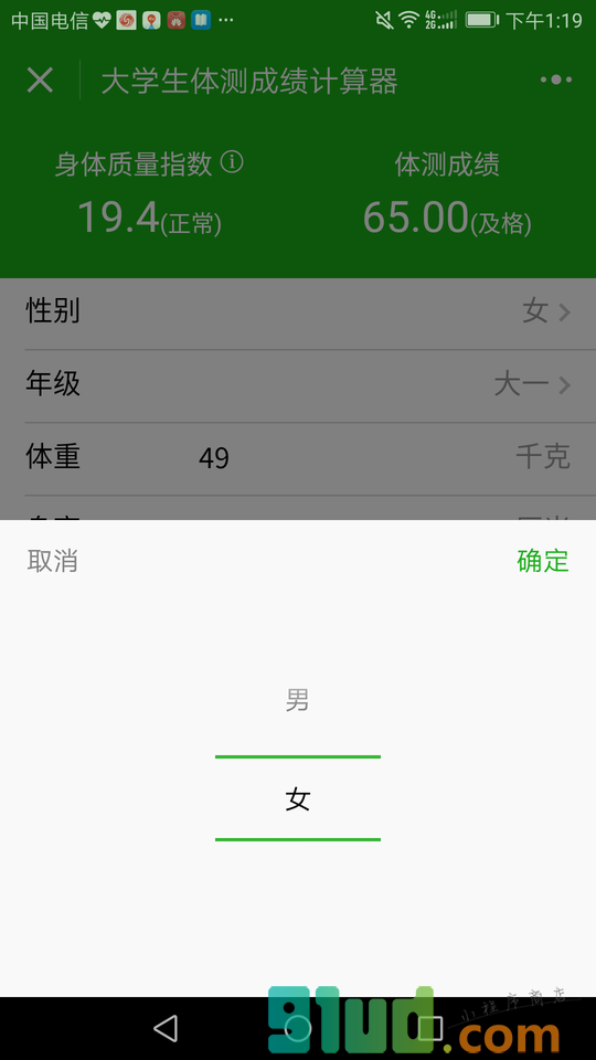 大学生体测成绩计算器小程序截图