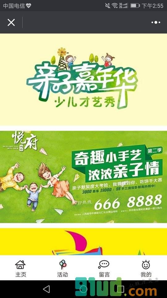 教育帮手小程序截图