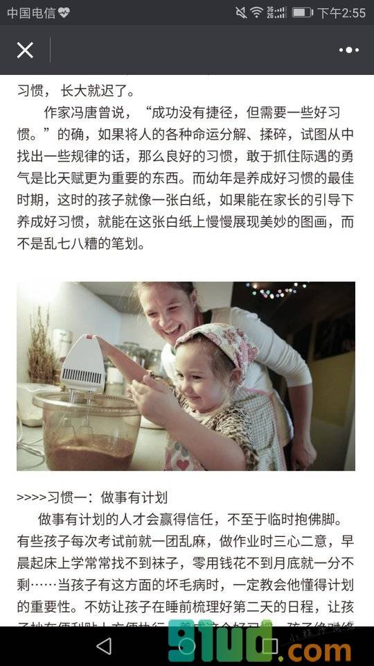 教育帮手小程序截图