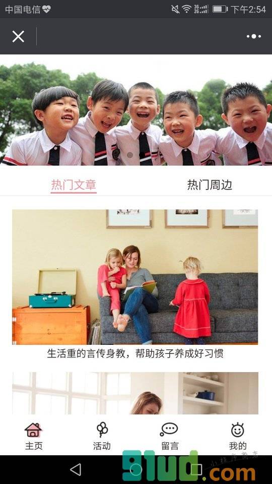 教育帮手小程序截图