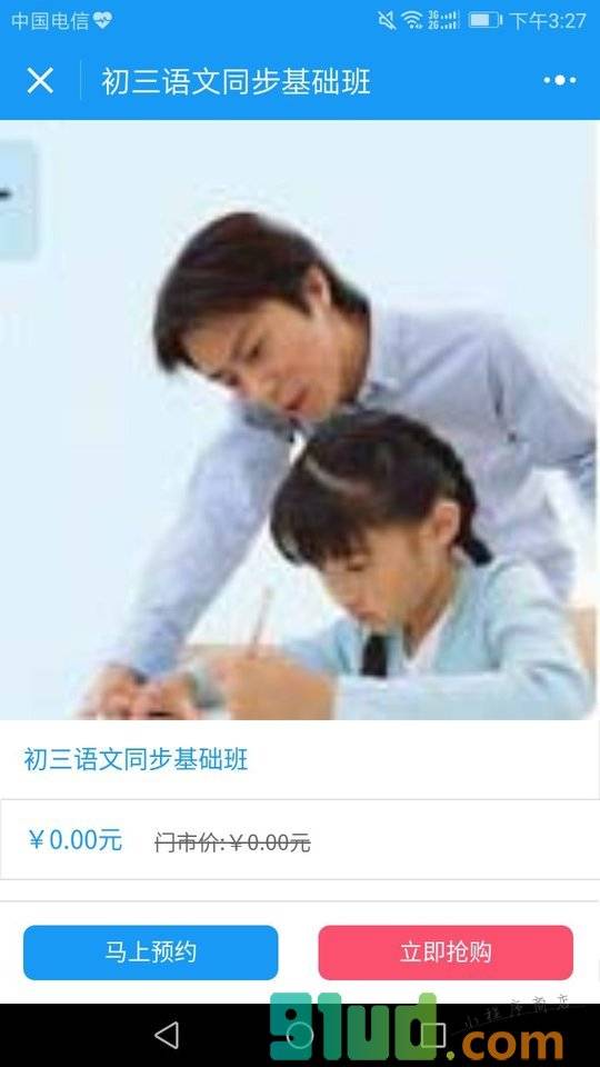 家长平台小程序截图