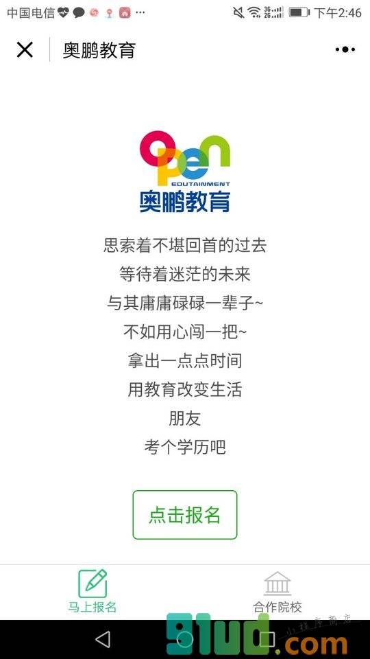 奥鹏教育平台小程序截图