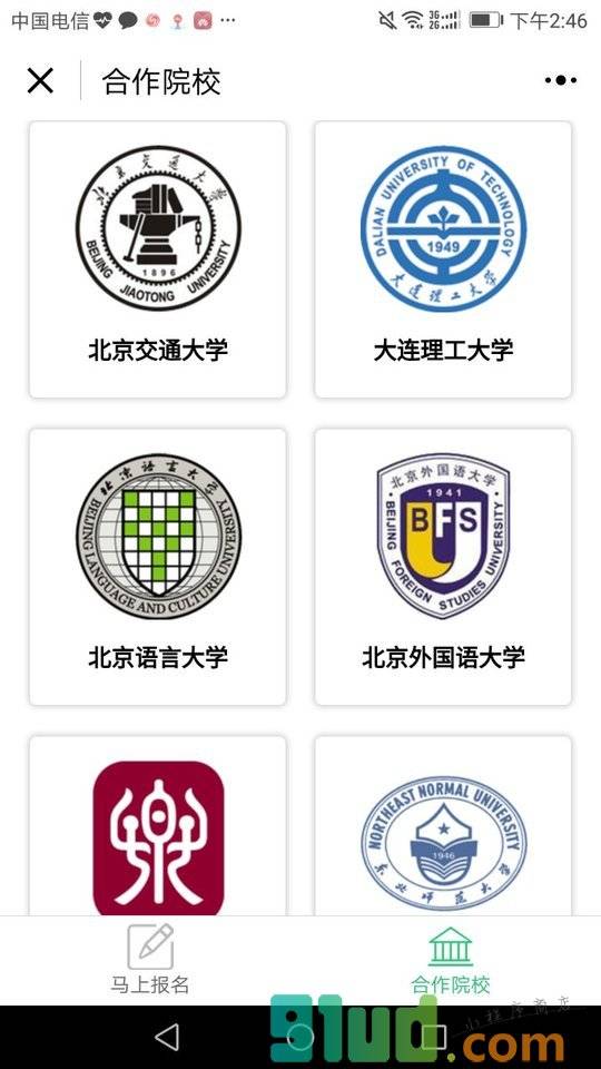 奥鹏教育平台小程序截图