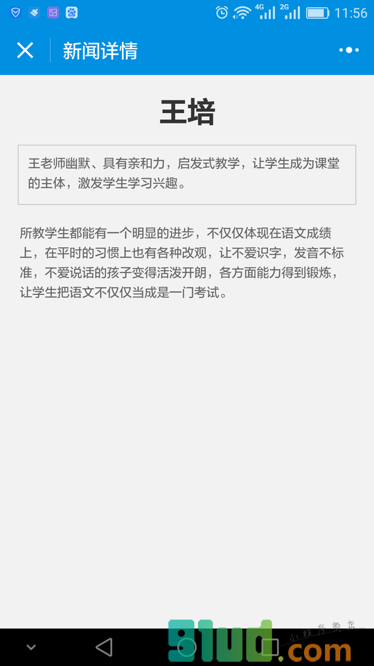 华清园教育小程序截图