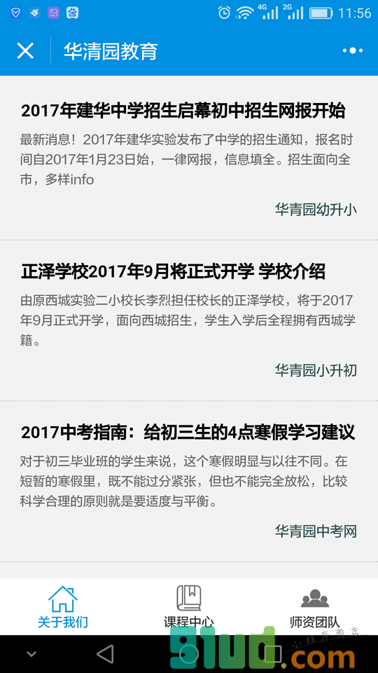 华清园教育小程序截图
