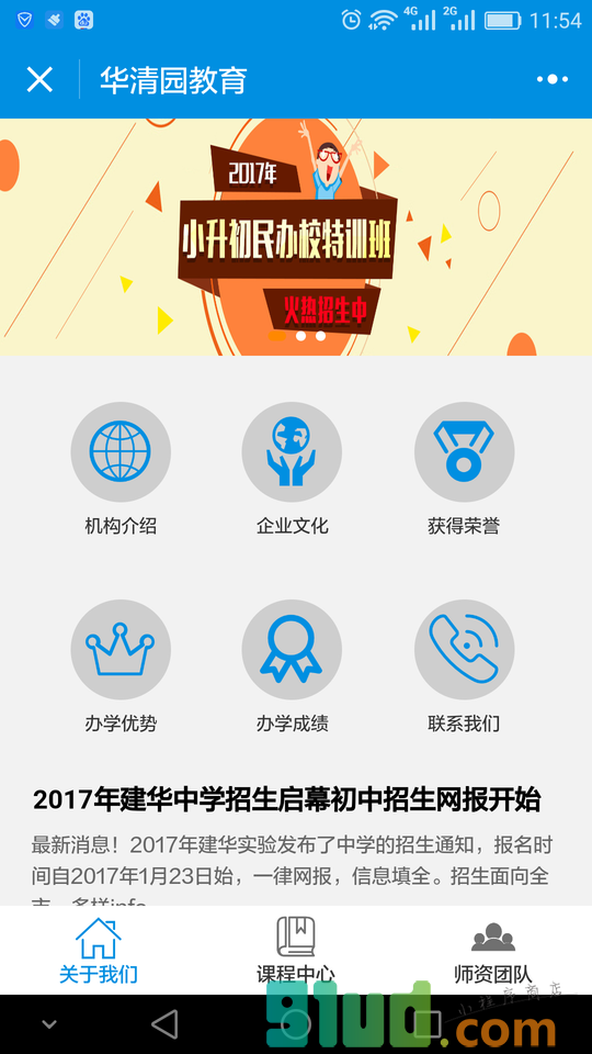 华清园教育小程序截图