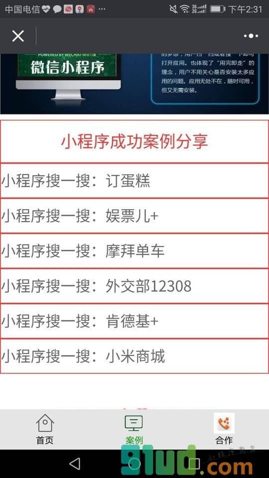 讲师公开课小程序截图