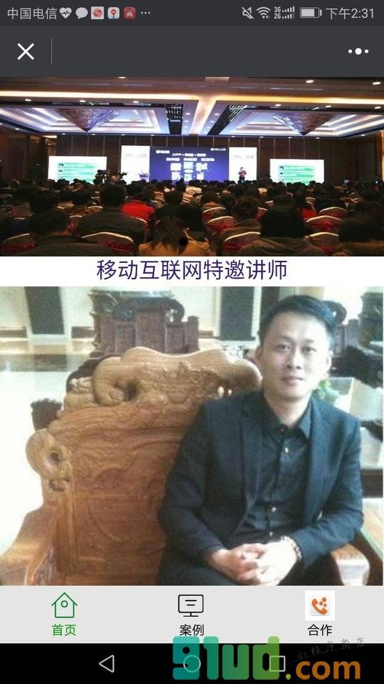 讲师公开课小程序截图