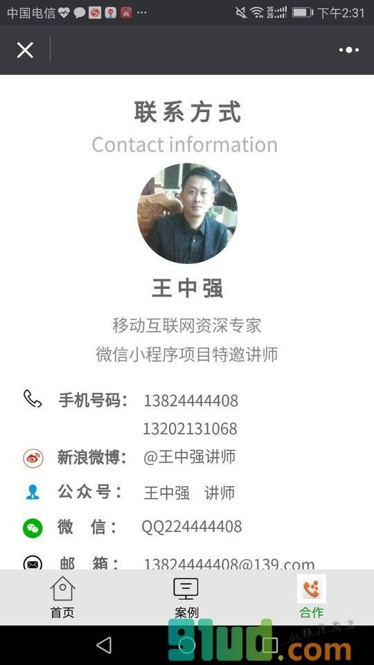 讲师公开课小程序截图