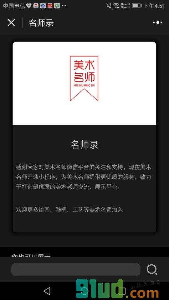 美术名师小程序截图