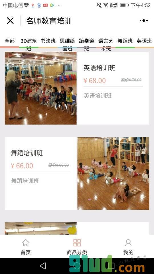 名师教育培训小程序截图