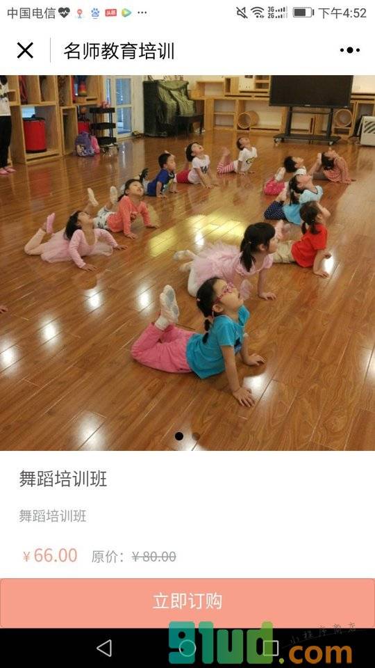 名师教育培训小程序截图