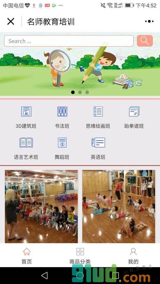 名师教育培训小程序截图