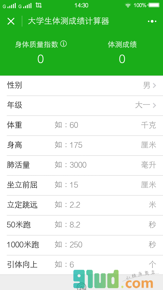 圈力高校小程序截图