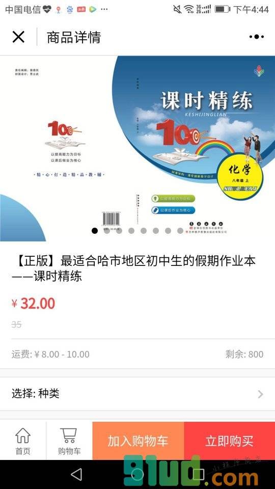 哈考网家长商城小程序截图