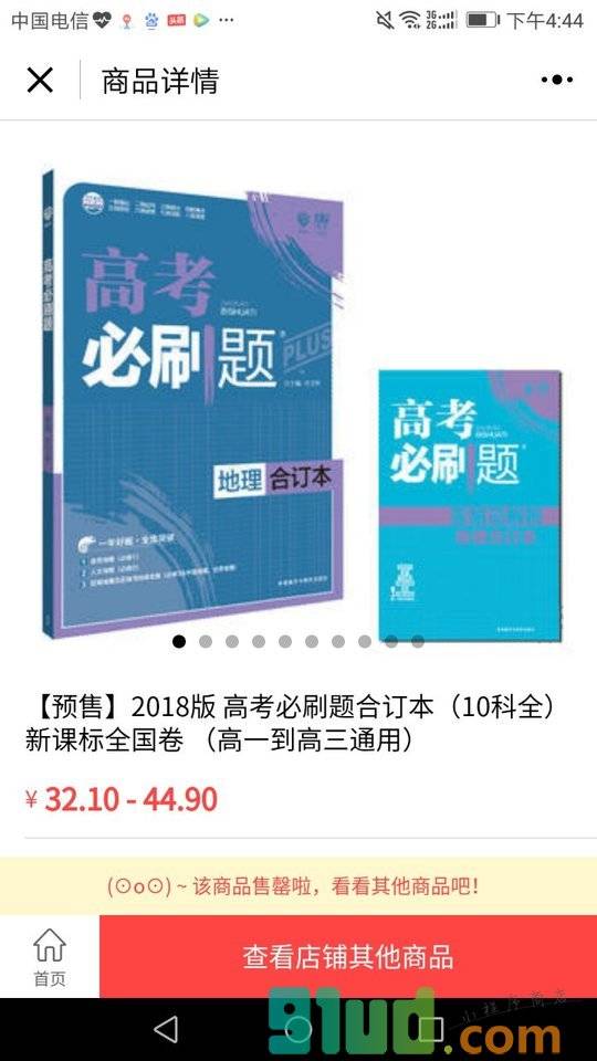 哈考网家长商城小程序截图
