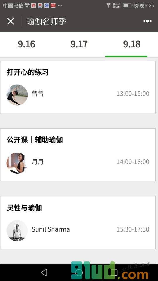 名师季课程小程序截图