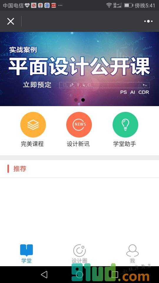 名师慕课小程序截图