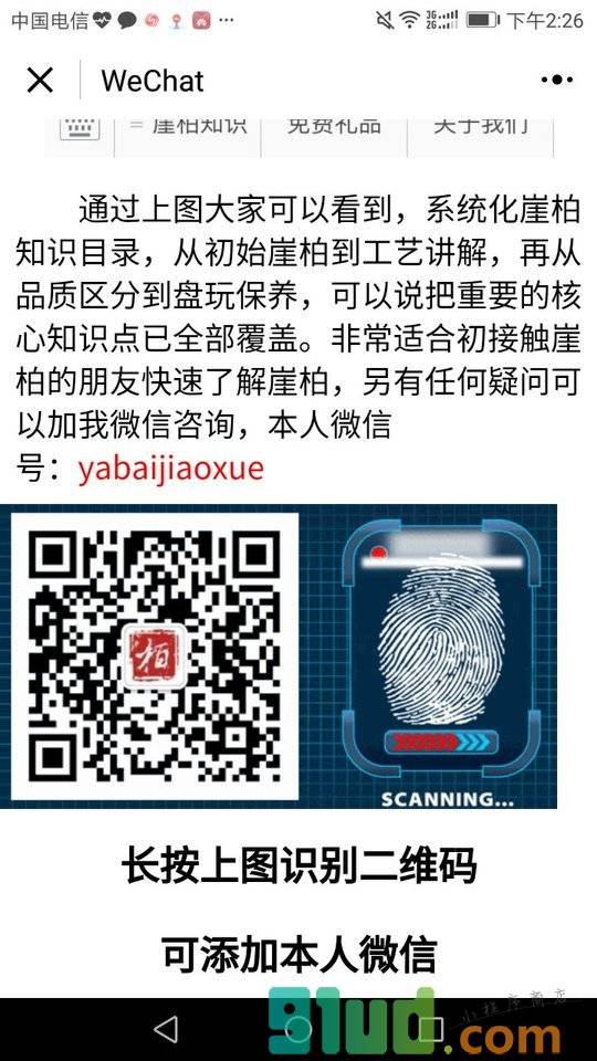 崖柏公开课小程序截图