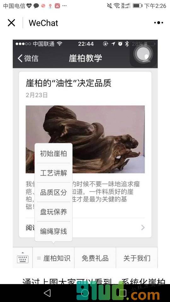 崖柏公开课小程序截图