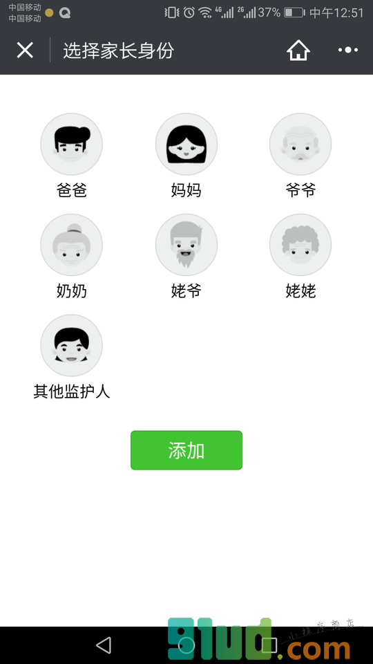 来预习吧家长端小程序截图