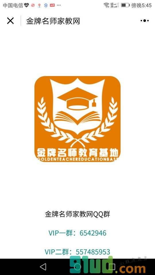 金牌名师家教网小程序截图