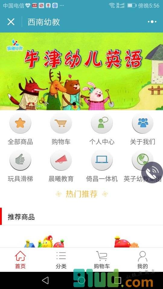 西南幼教小程序截图
