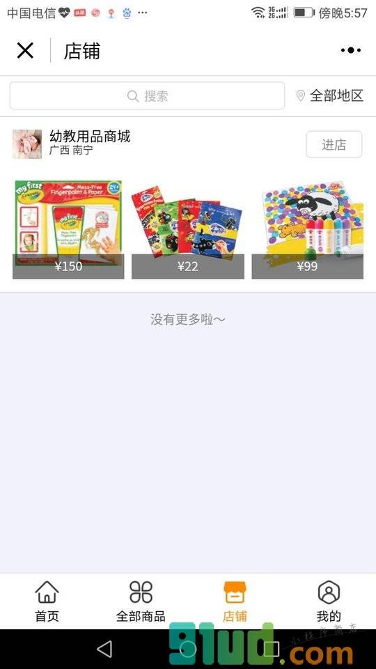 幼教用品商城小程序截图
