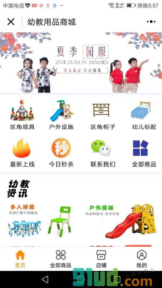 幼教用品商城小程序截图