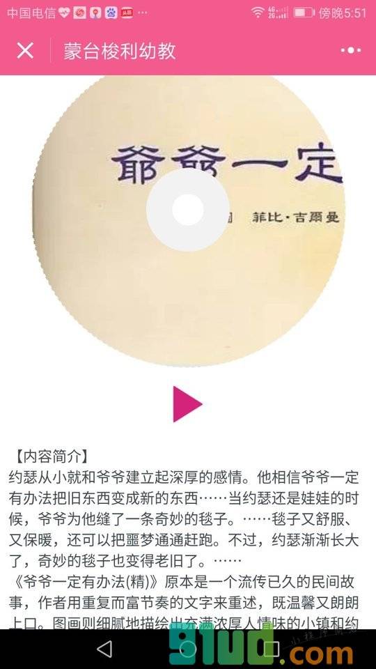 蒙台梭利幼教小程序截图