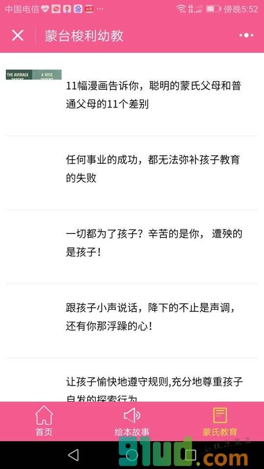 蒙台梭利幼教小程序截图